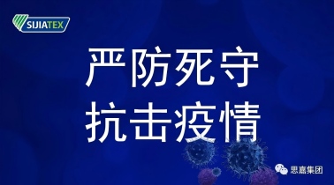 抗擊疫情|思嘉集團向晉安區(qū)慈善總會捐款20萬元