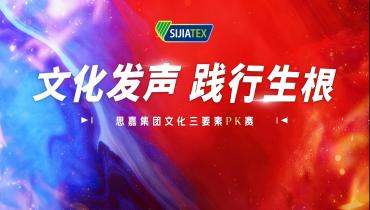以賽促學 以學促用 | 思嘉文化宣講pk賽完美收官，細數(shù)這些精彩瞬間